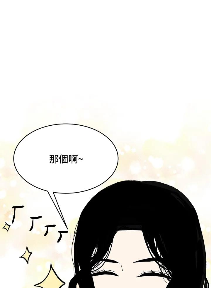 《假面情侣》第60话 第41页