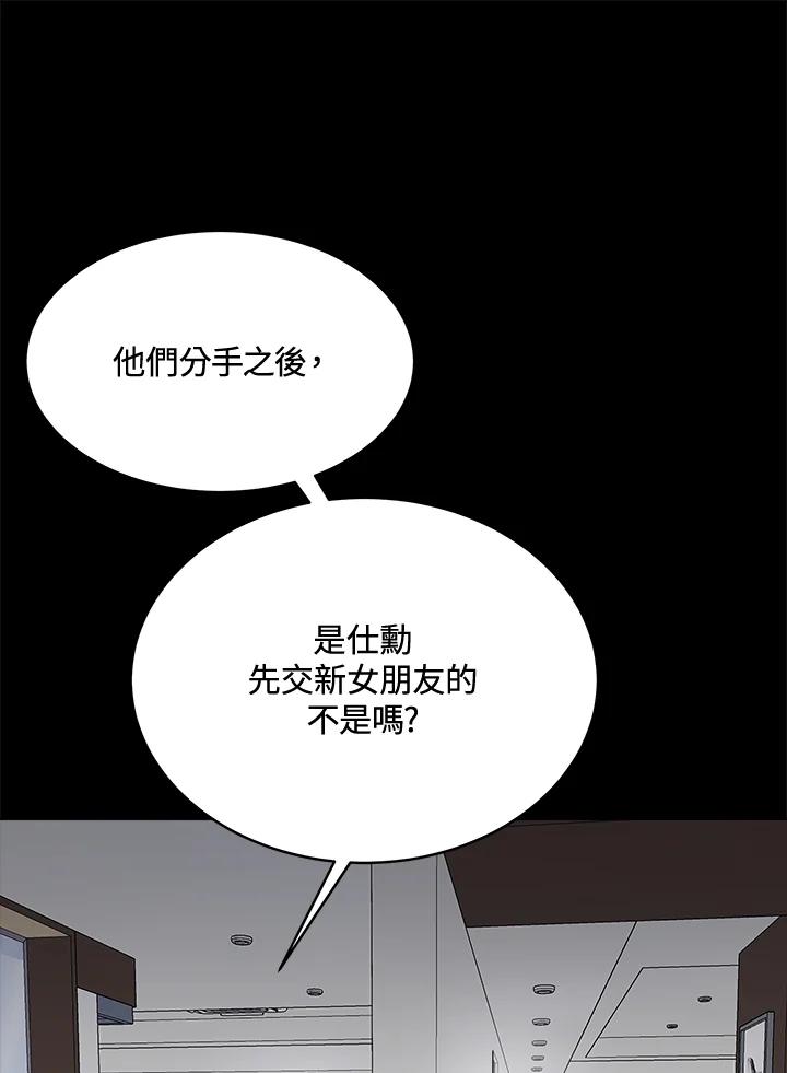 《假面情侣》第60话 第45页
