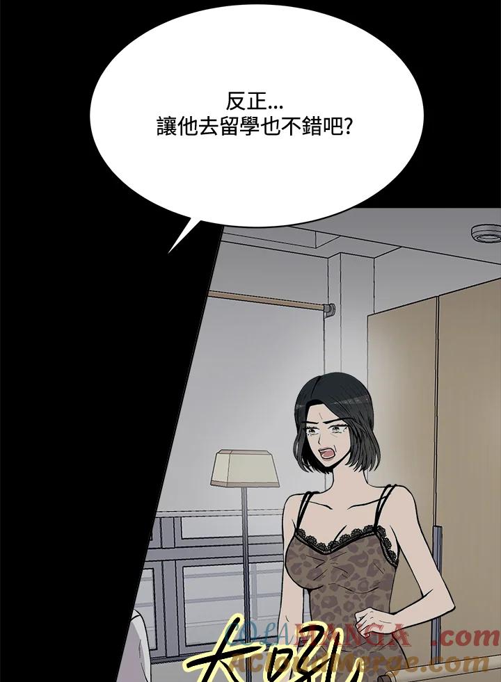 《假面情侣》第60话 第49页