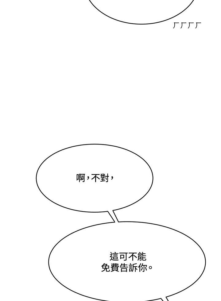 《假面情侣》第60话 第35页