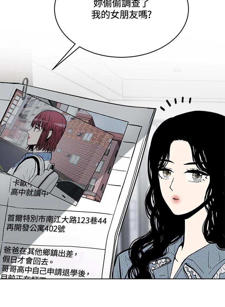 《假面情侣》第60话 第29页