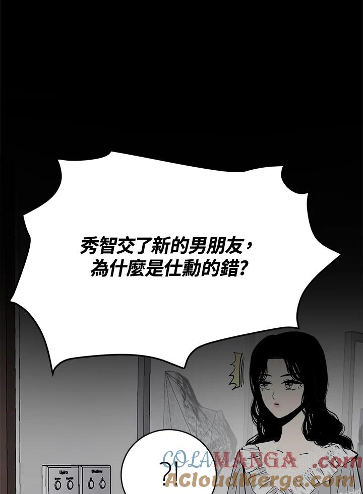 《假面情侣》第60话 第43页