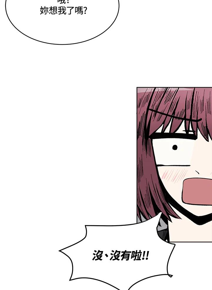 《假面情侣》第60话 第71页