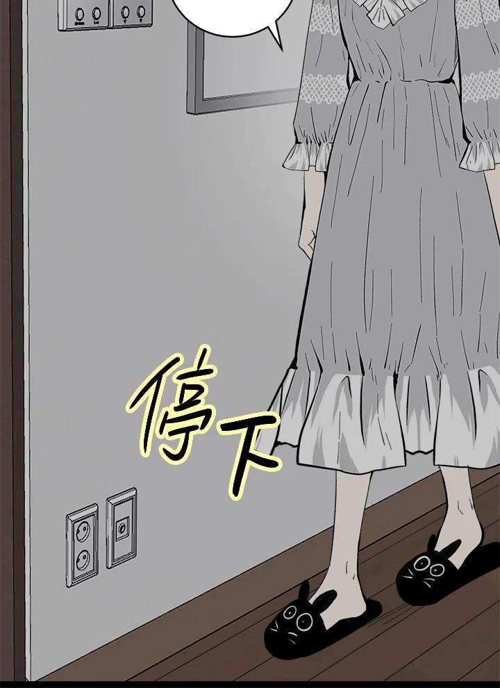 《假面情侣》第60话 第44页