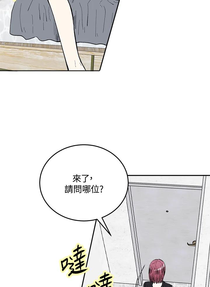 《假面情侣》第60话 第65页