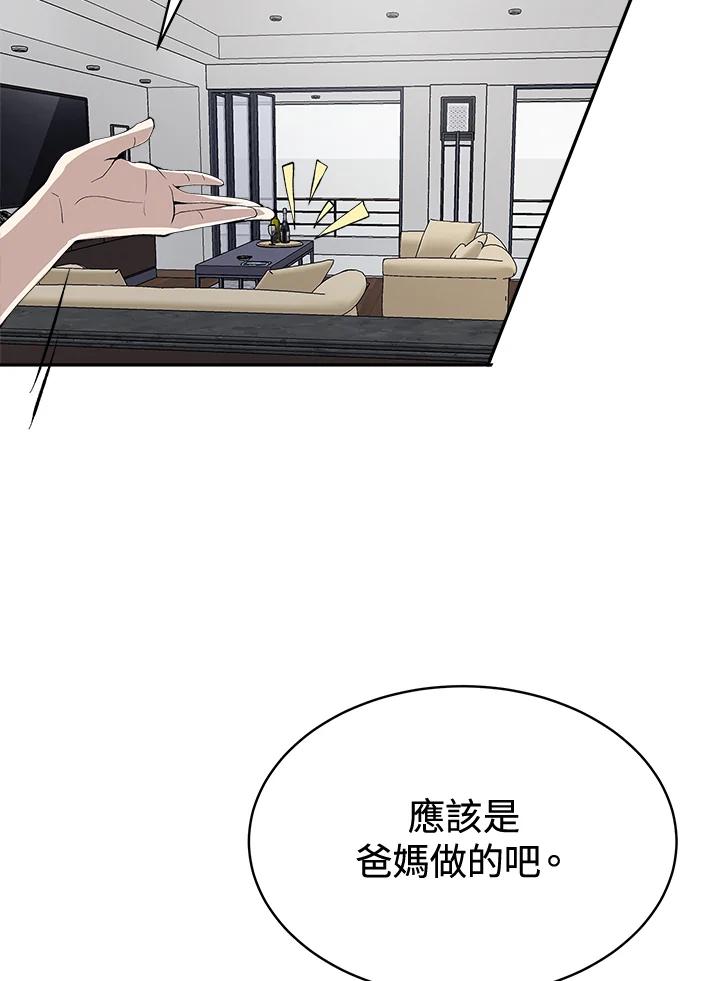 《假面情侣》第60话 第32页