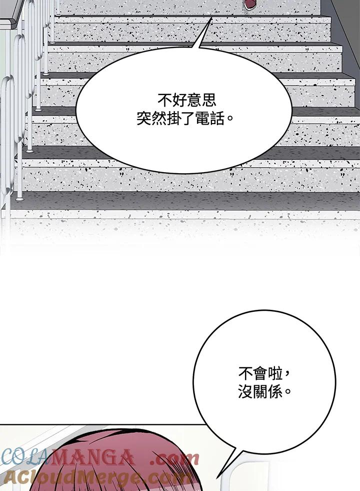 《假面情侣》第60话 第76页