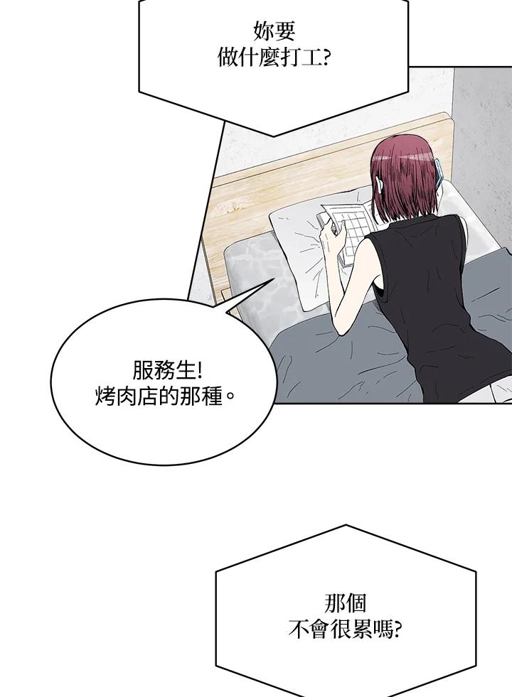 《假面情侣》第60话 第3页