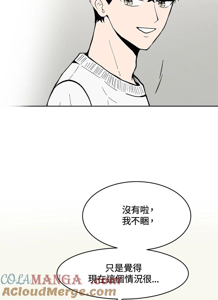 《假面情侣》第60话 第79页
