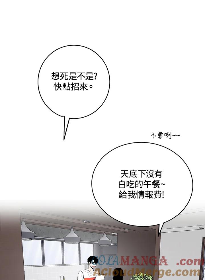 《假面情侣》第60话 第37页