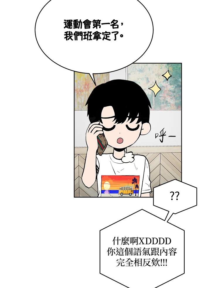 《假面情侣》第60话 第8页