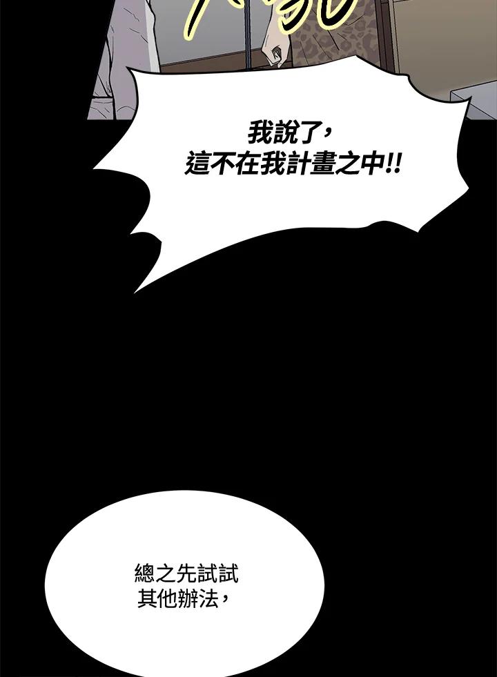 《假面情侣》第60话 第50页