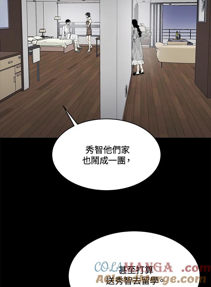 《假面情侣》第60话 第46页