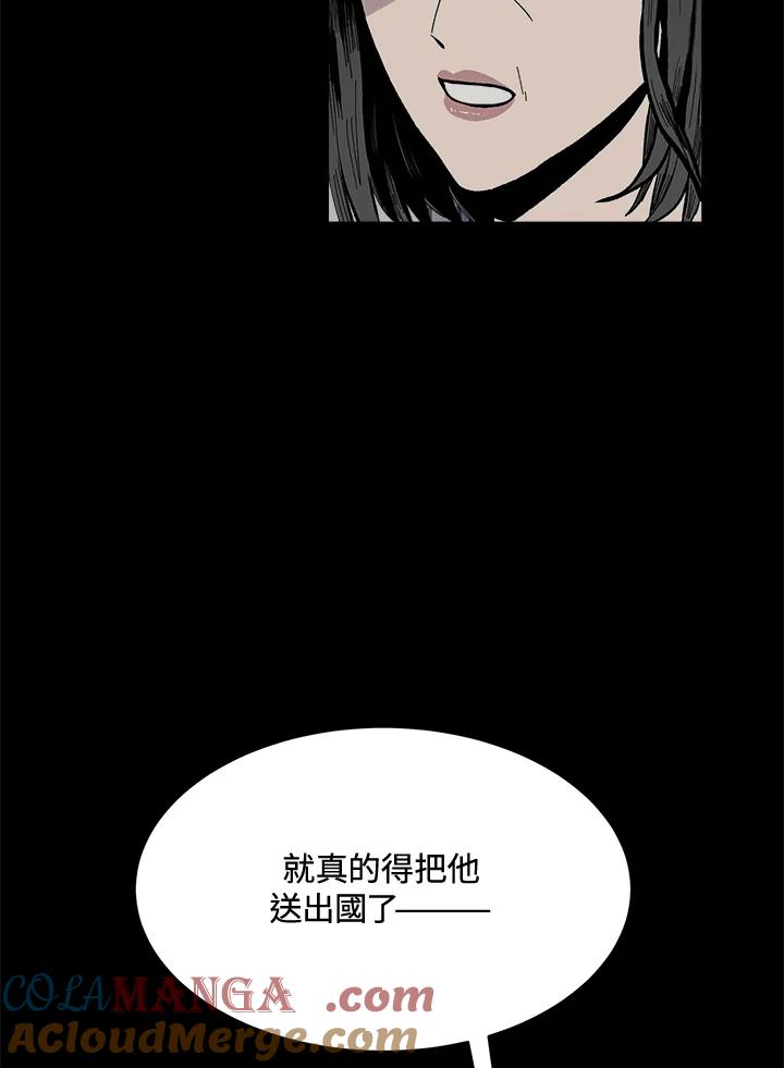 《假面情侣》第60话 第52页