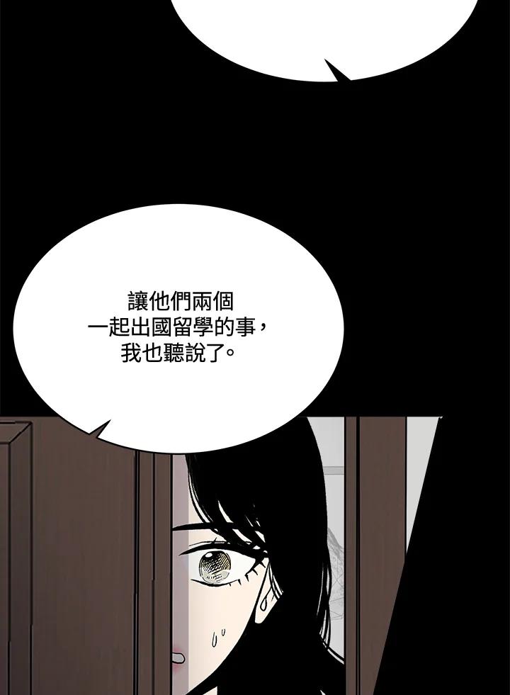《假面情侣》第60话 第47页