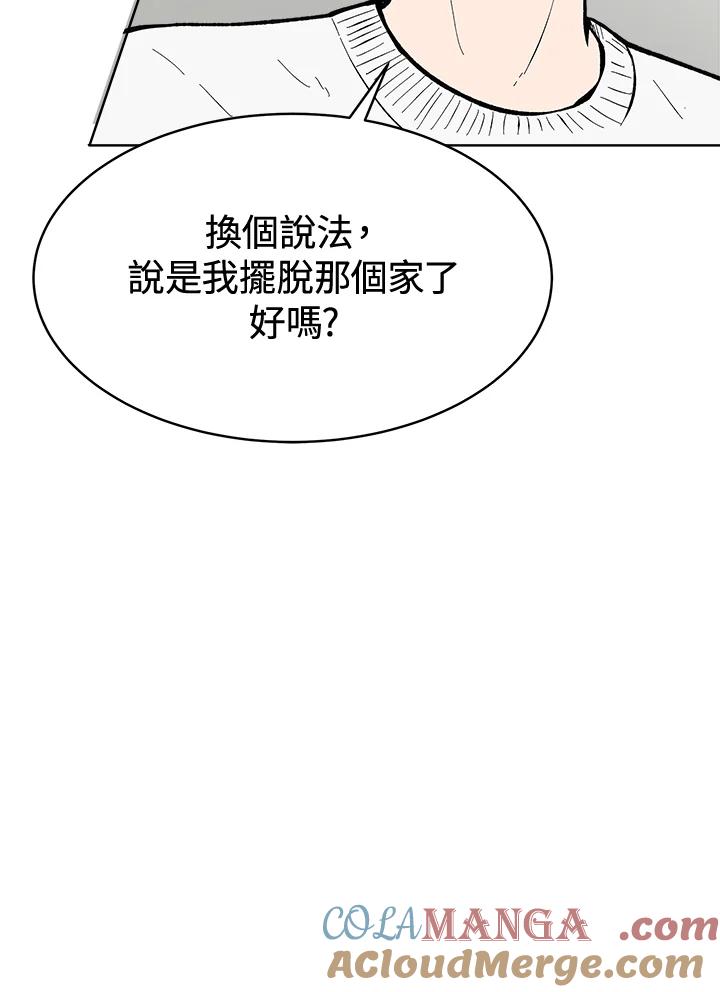 《假面情侣》第60话 第88页