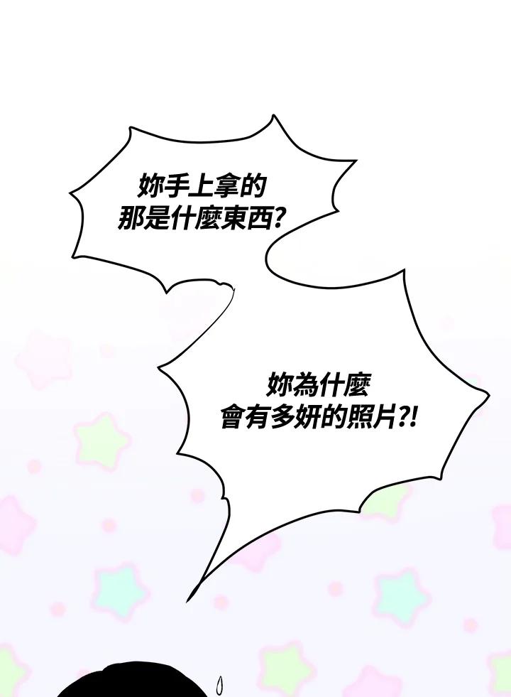 《假面情侣》第60话 第26页