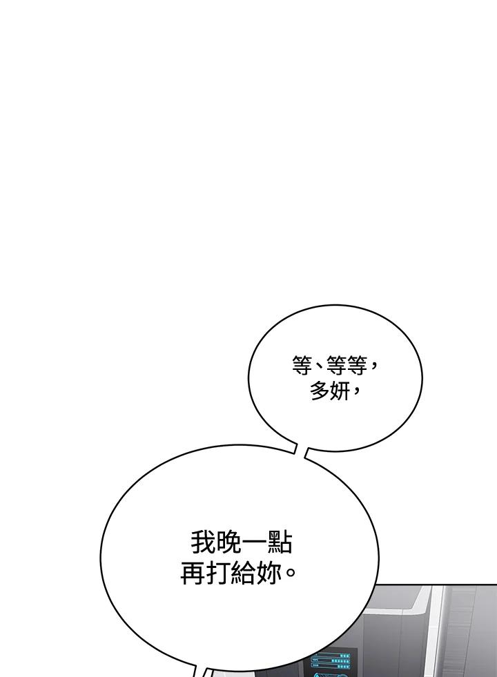《假面情侣》第60话 第24页