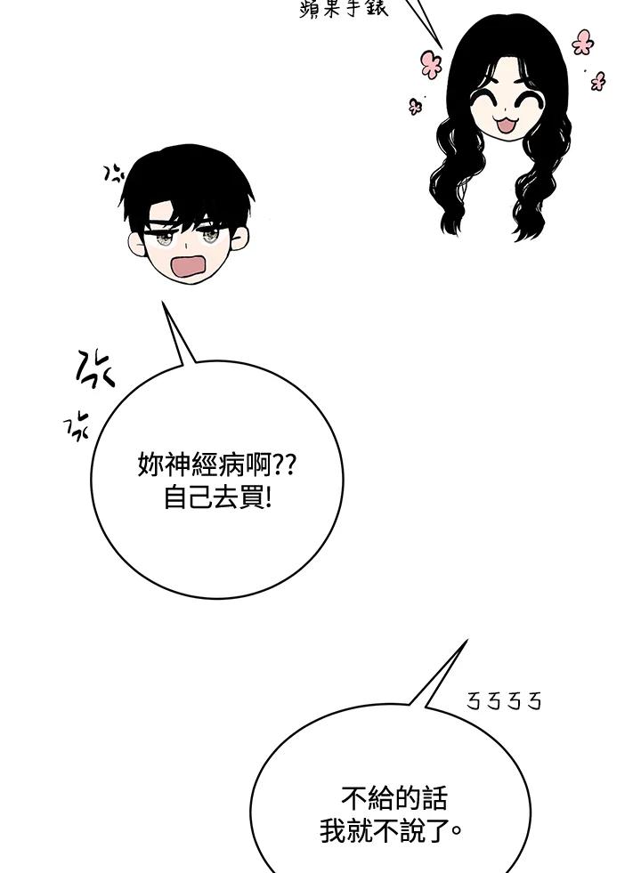 《假面情侣》第60话 第39页