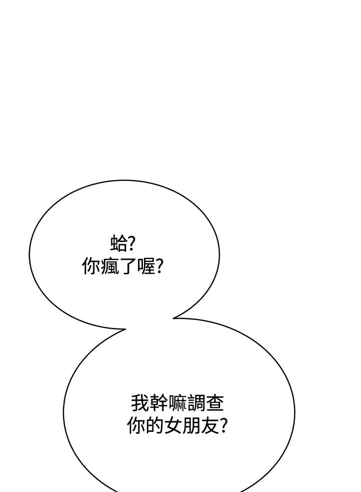 《假面情侣》第60话 第30页