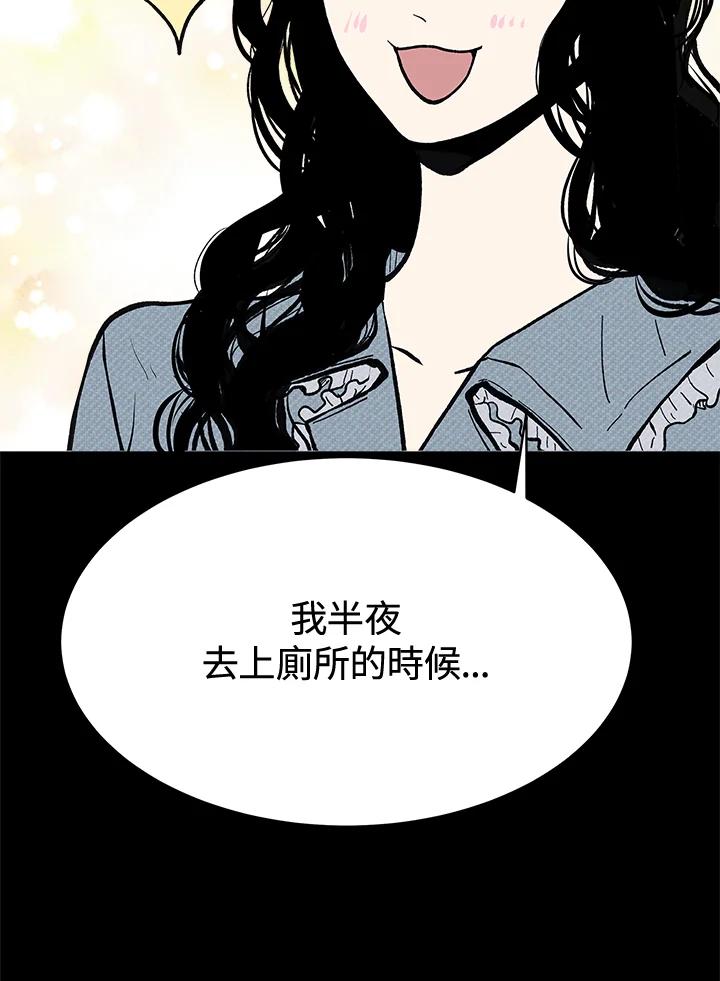 《假面情侣》第60话 第42页