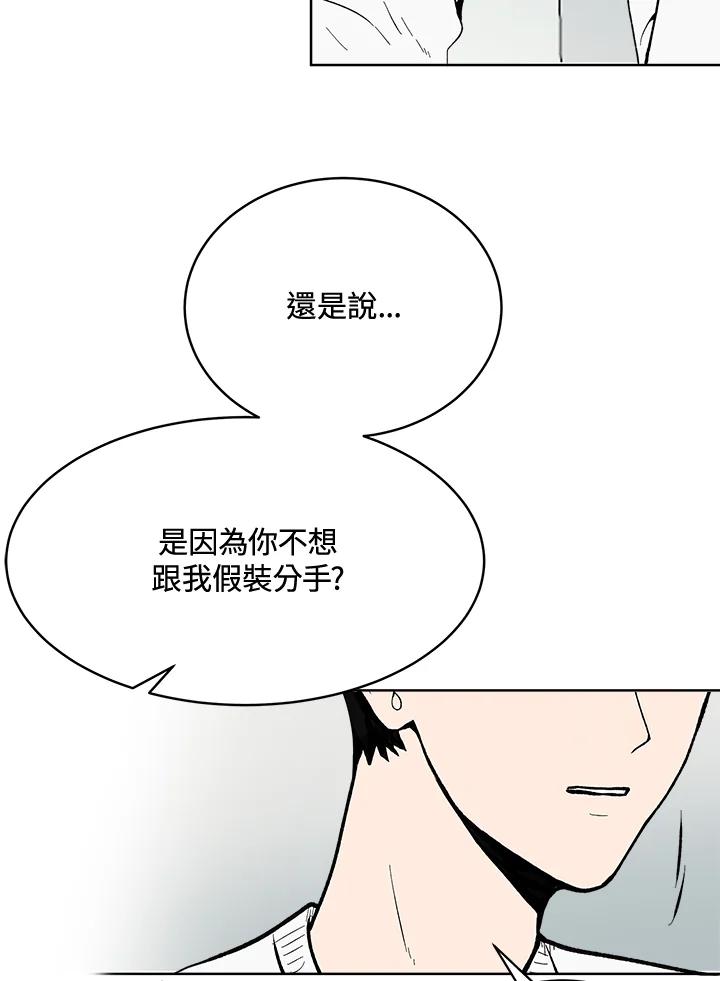 《假面情侣》第61话 第8页