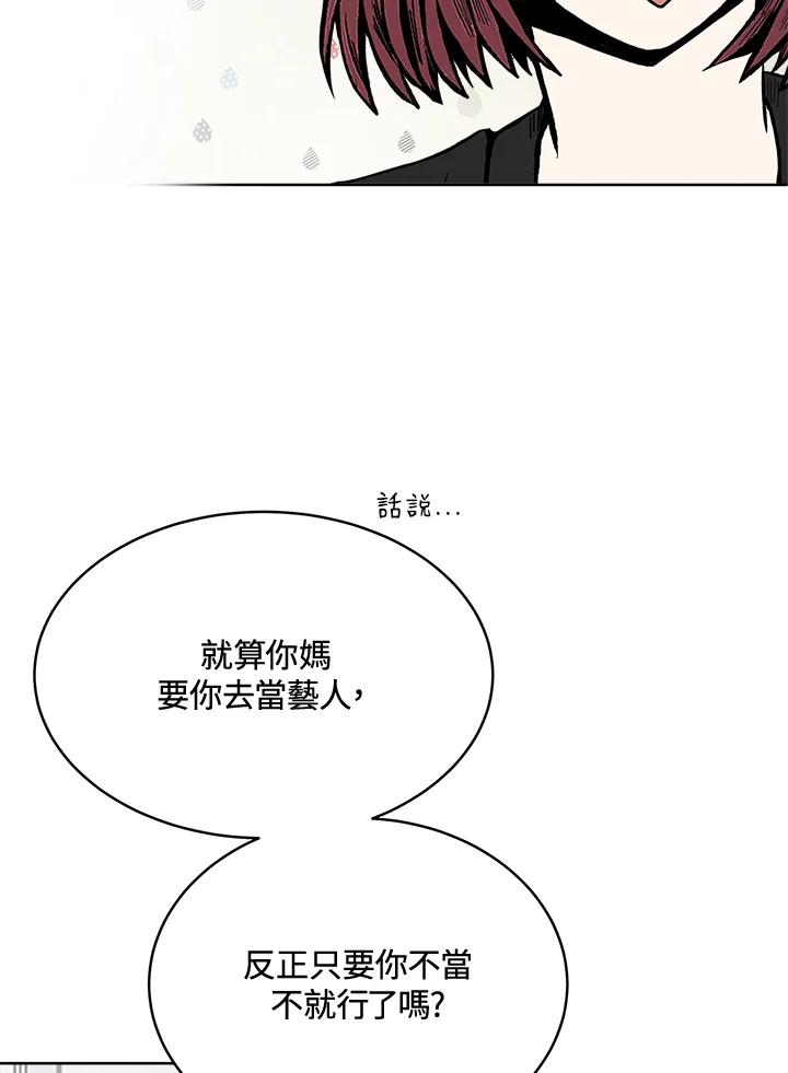 《假面情侣》第61话 第5页