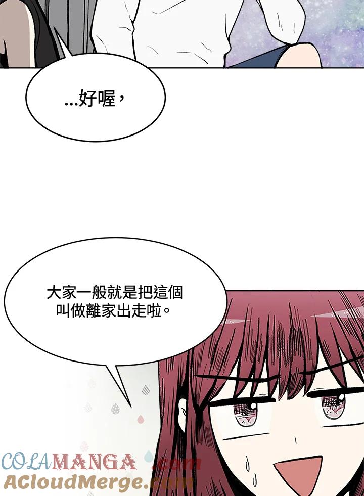 《假面情侣》第61话 第4页
