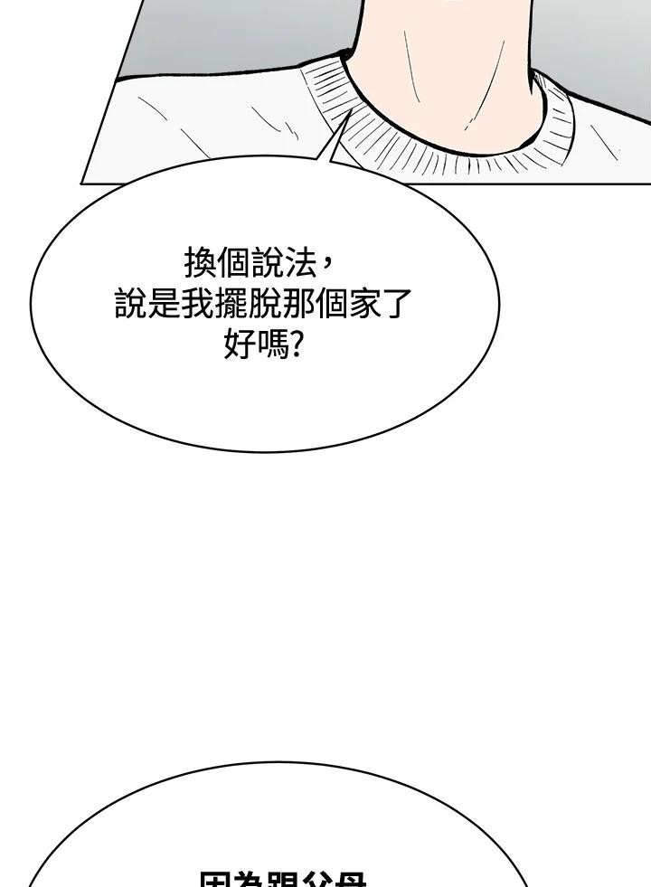 《假面情侣》第61话 第2页