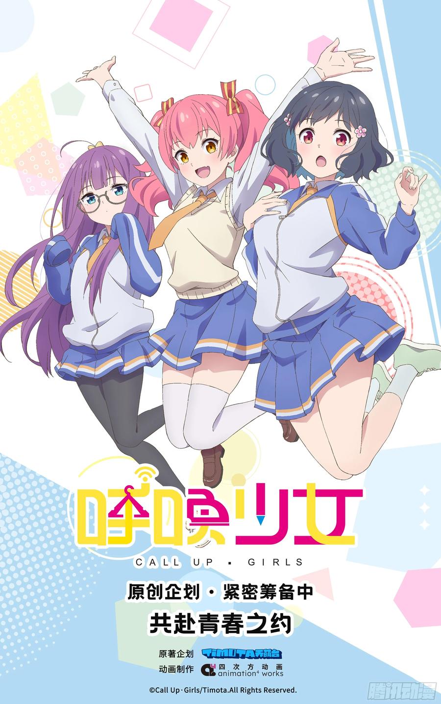 《呼唤少女》发型 第14页