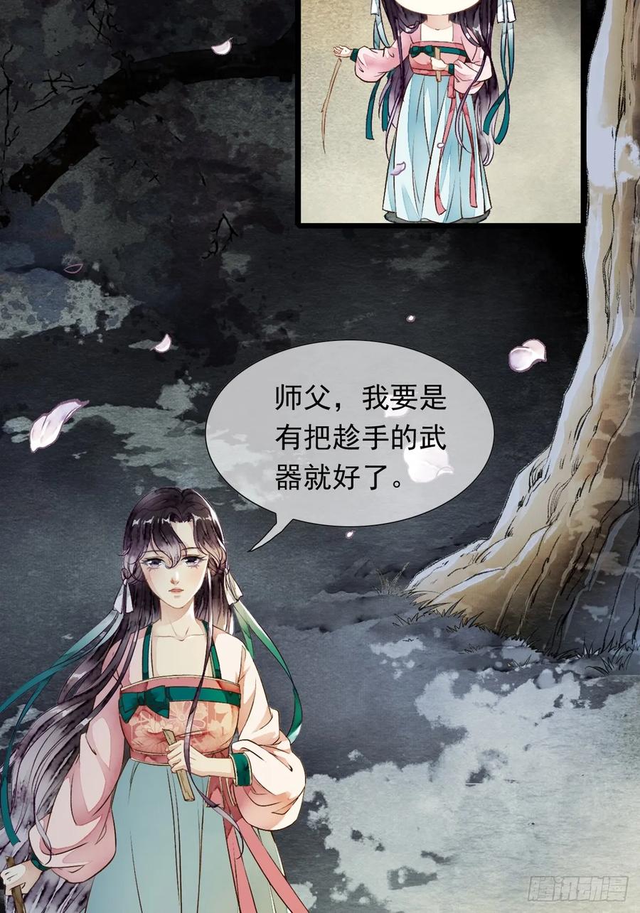 《怨歌录》她竟有如此习武天赋 第44页