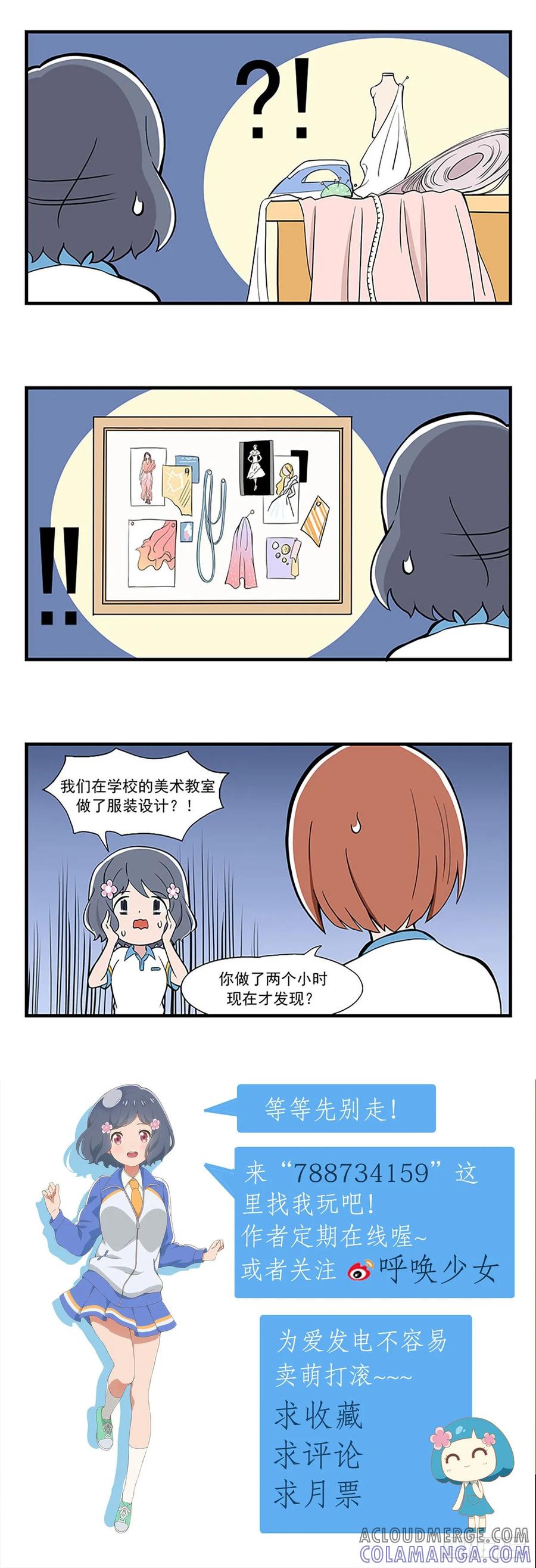 《呼唤少女》设计帮手 第10页