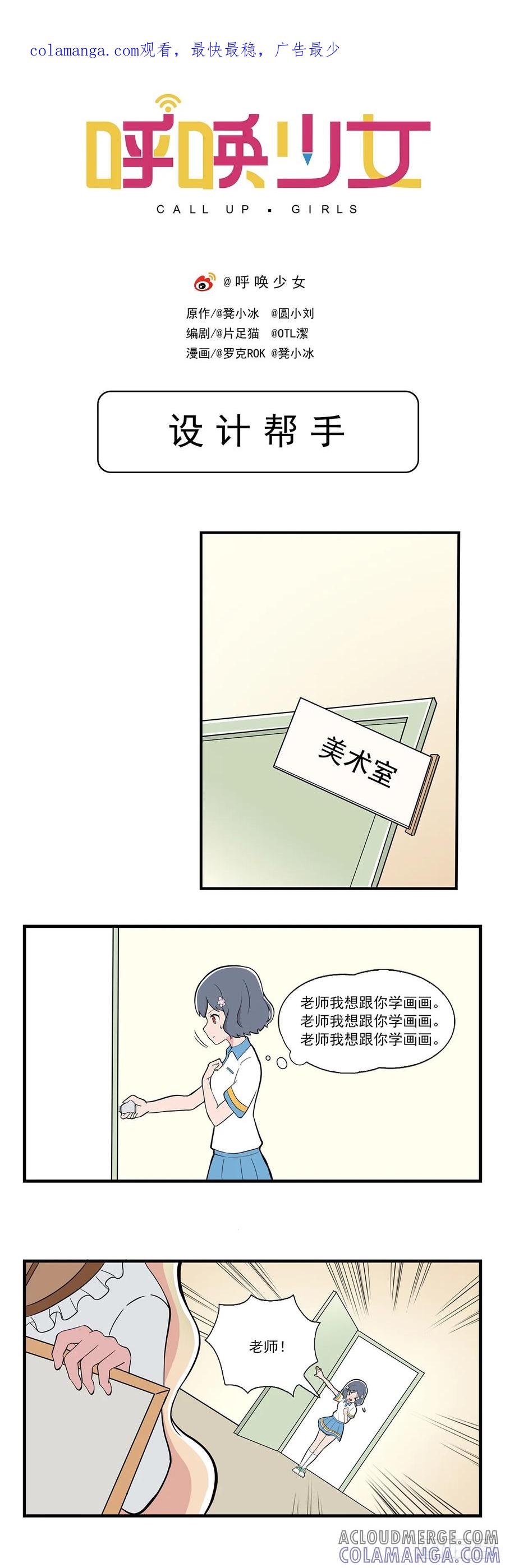 《呼唤少女》设计帮手 第1页