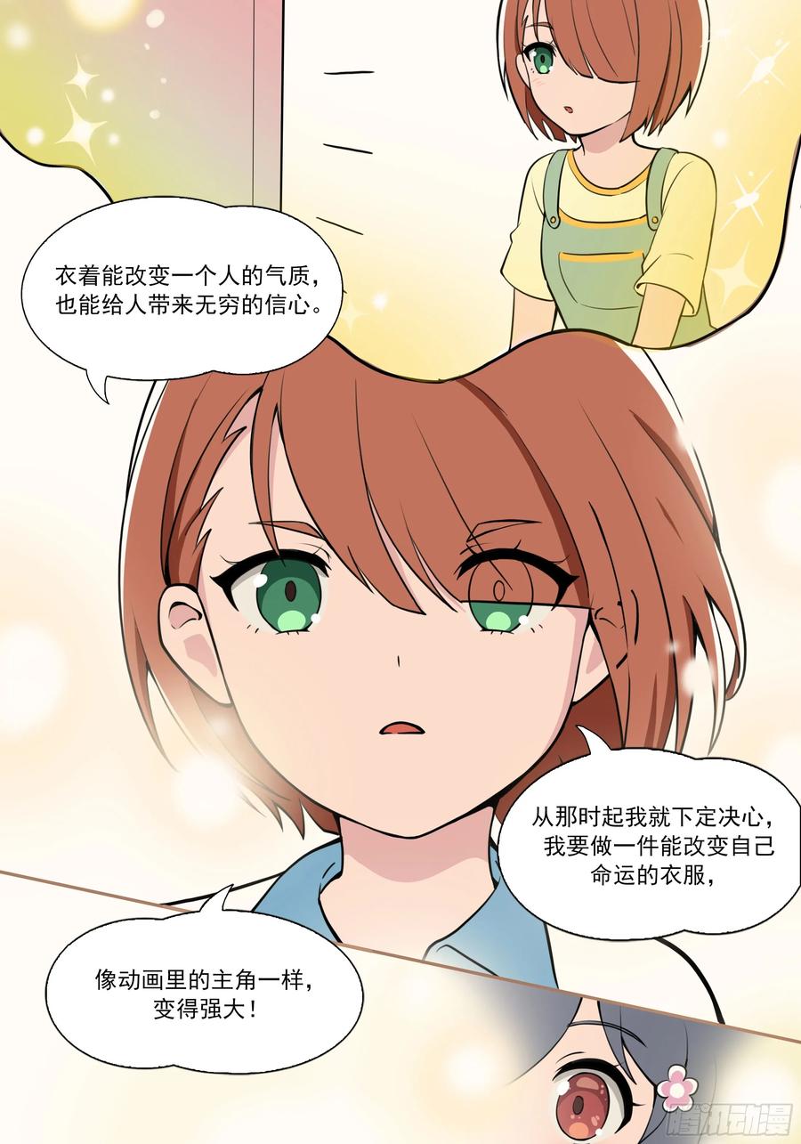 《呼唤少女》交谈 第10页