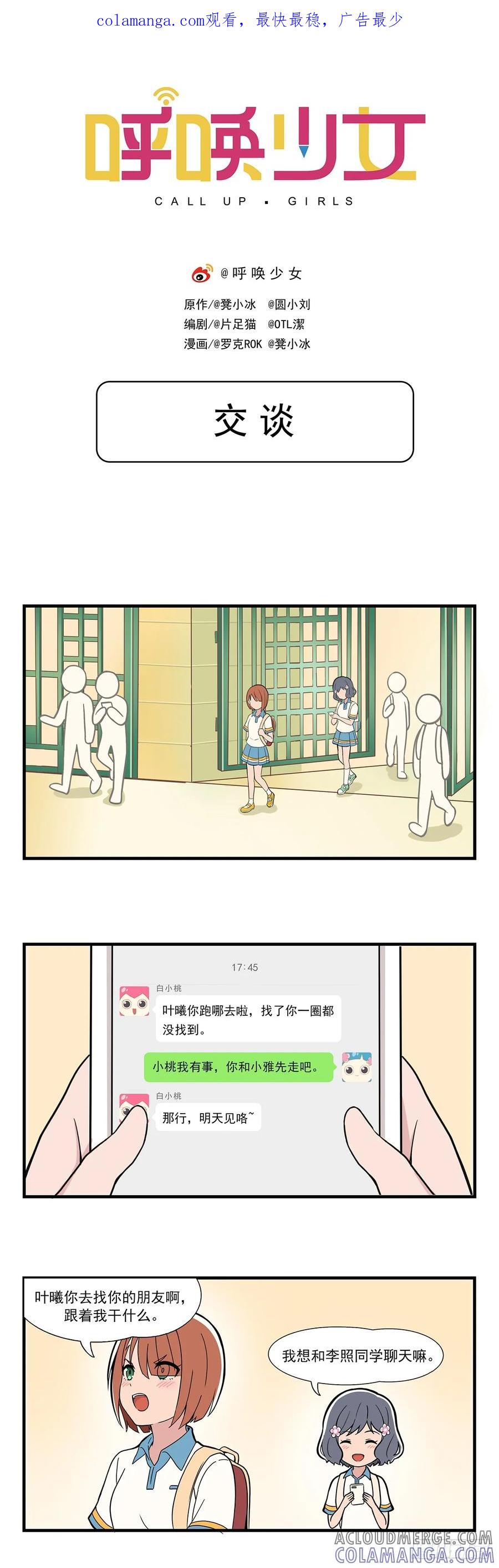 《呼唤少女》交谈 第1页