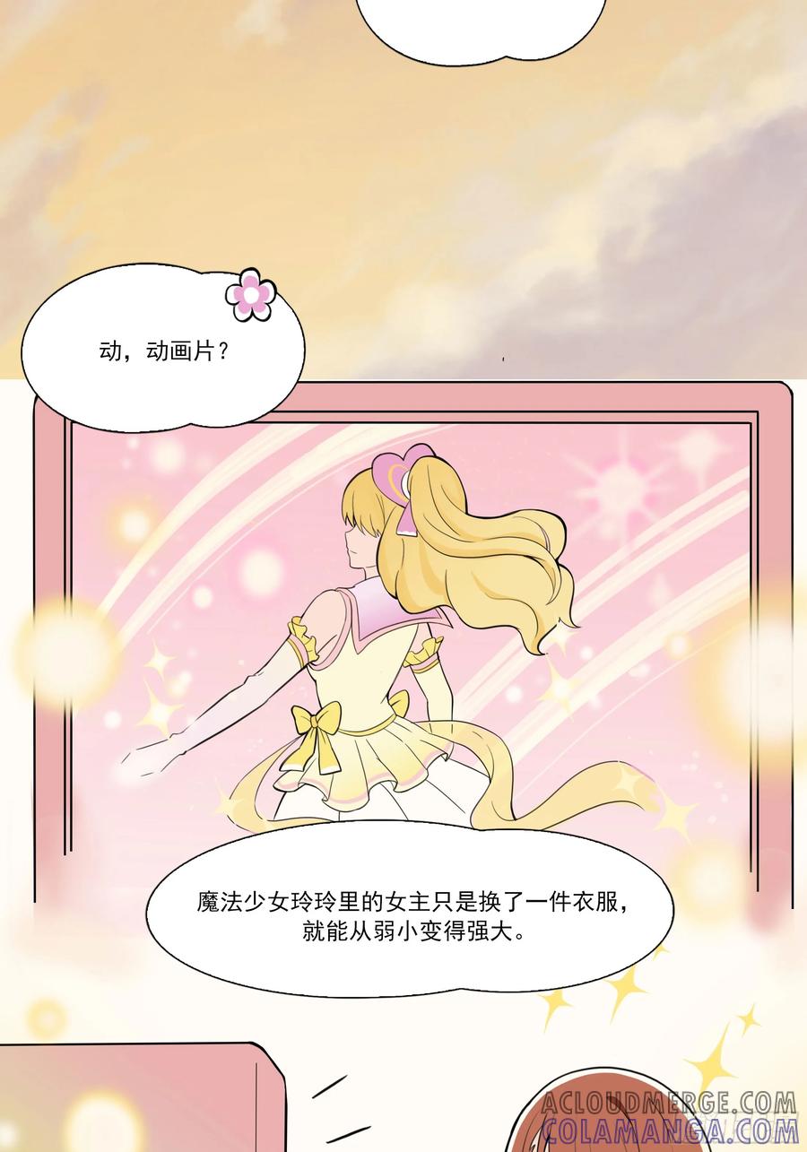 《呼唤少女》交谈 第9页