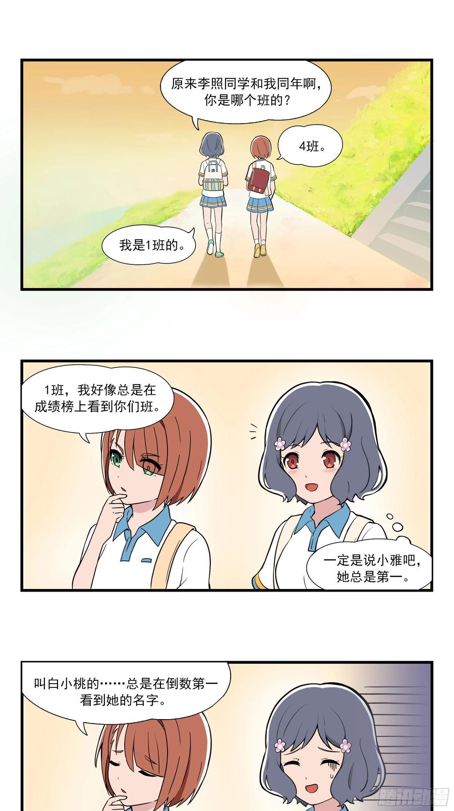《呼唤少女》交谈 第4页