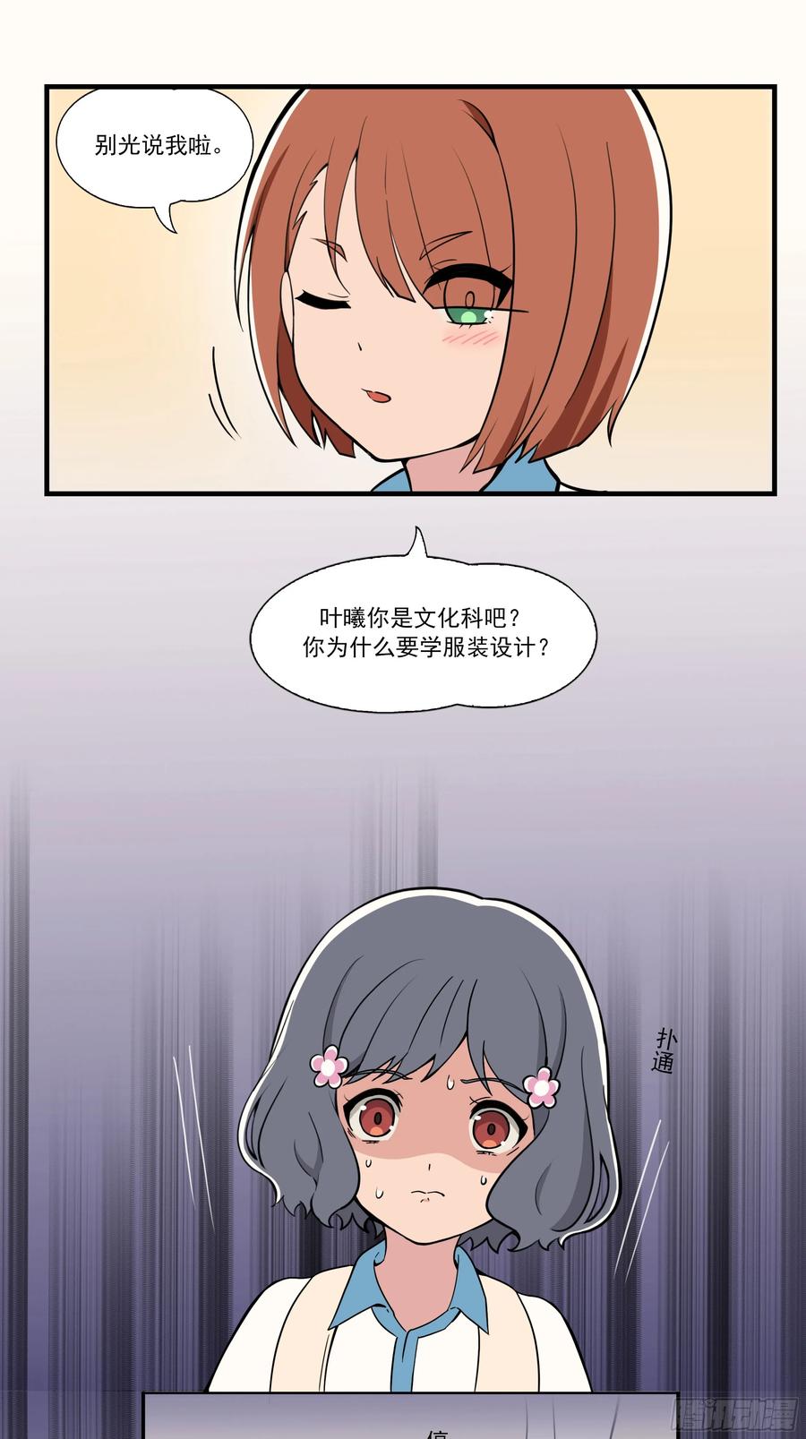 《呼唤少女》交谈 第12页