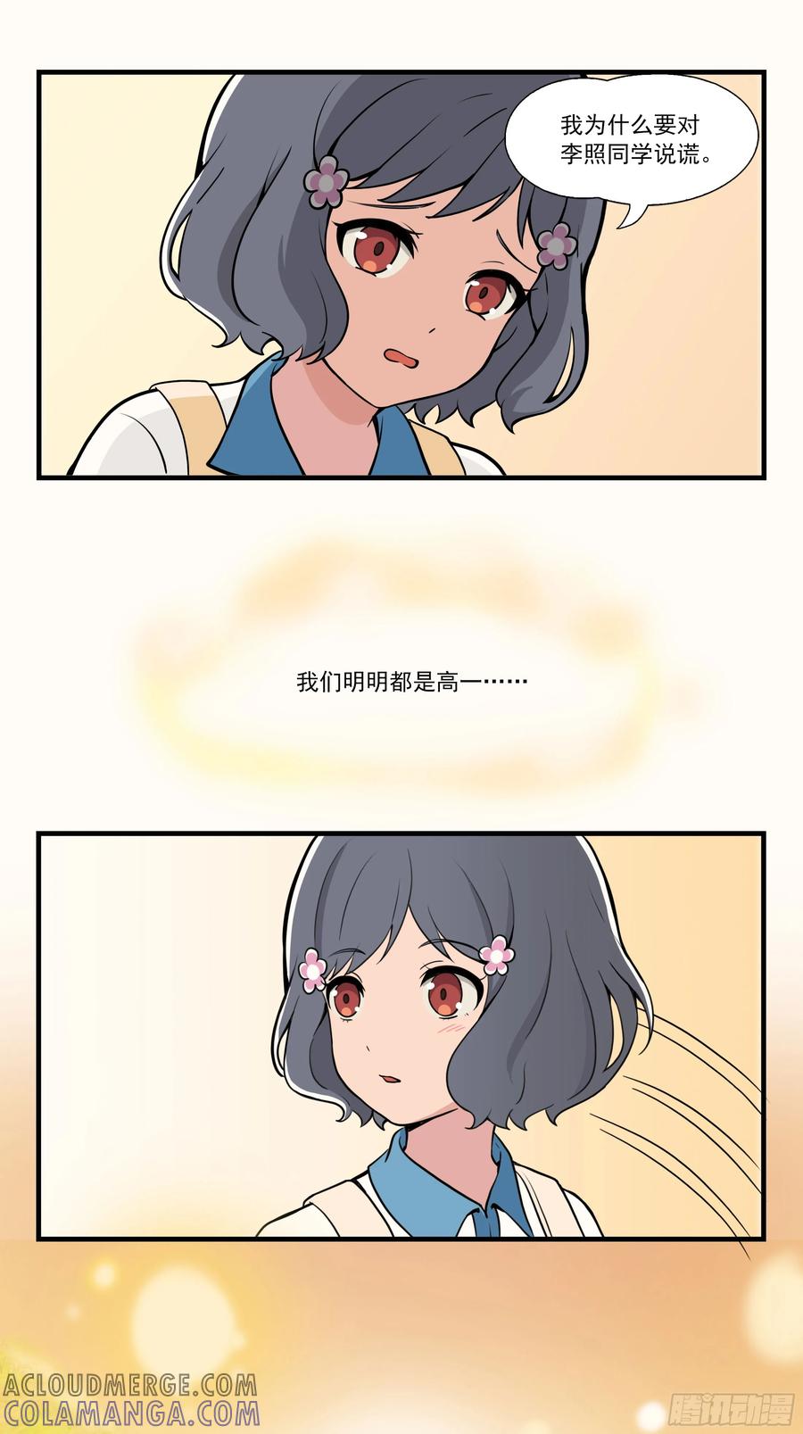 《呼唤少女》交谈 第19页