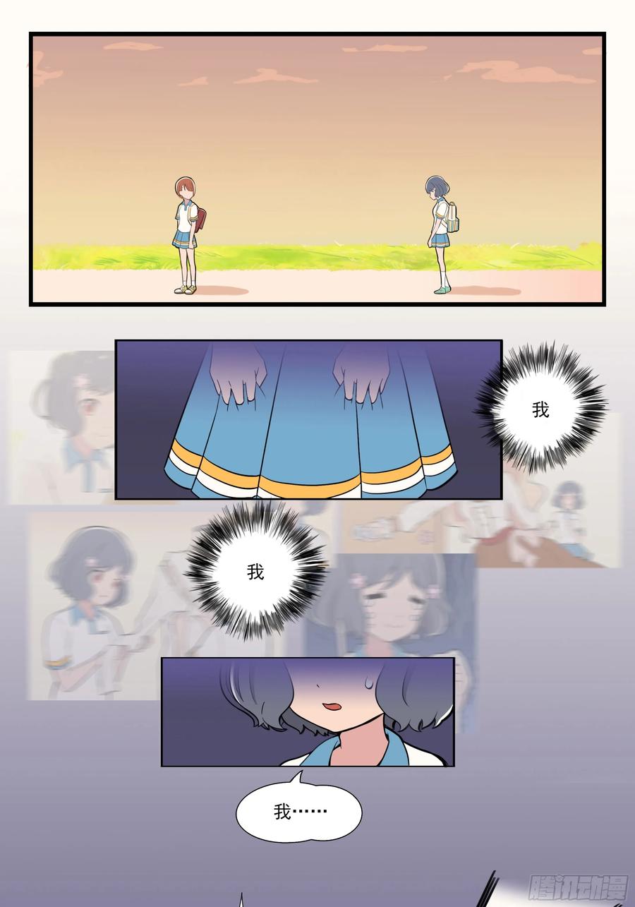 《呼唤少女》交谈 第14页