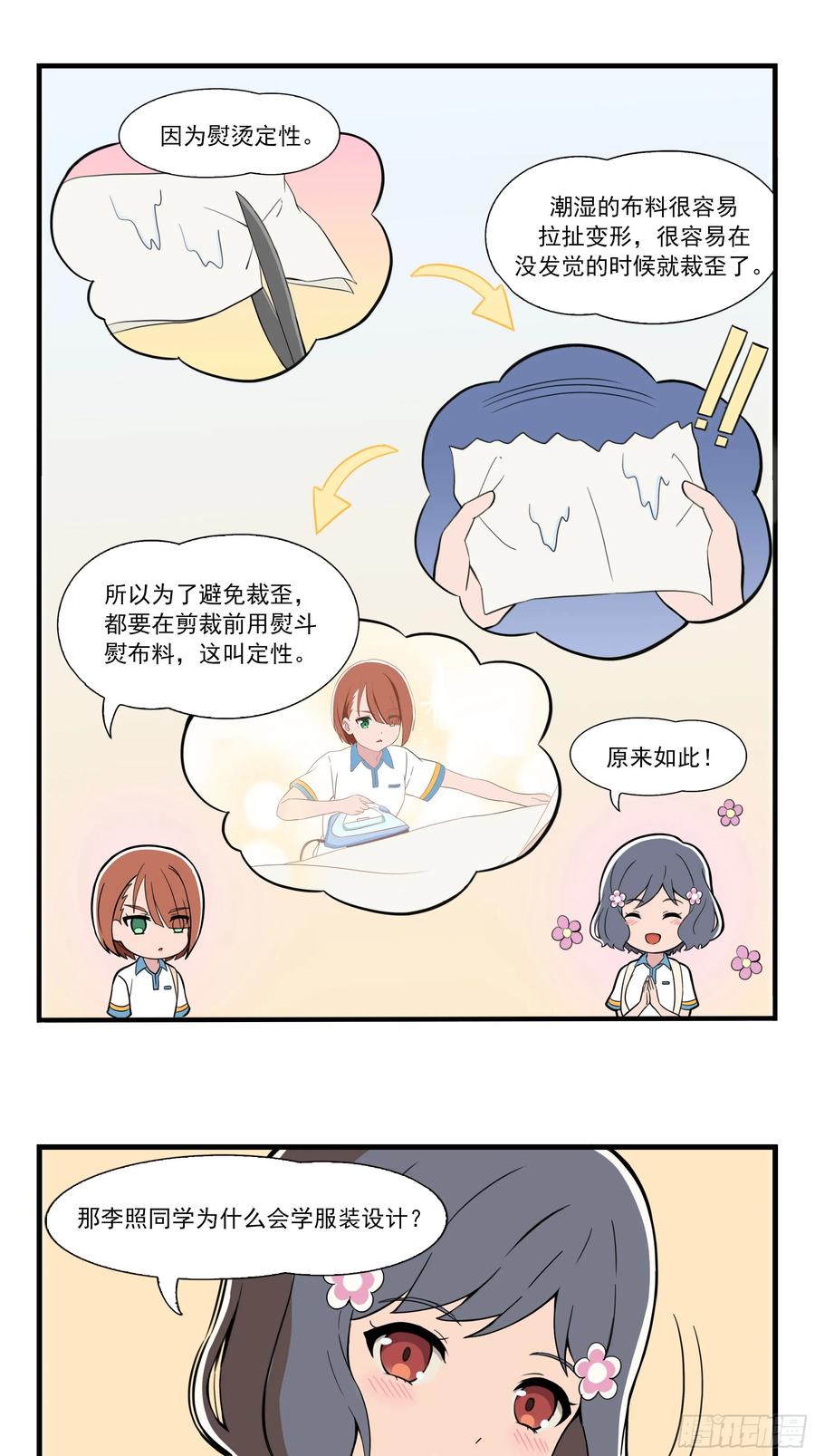 《呼唤少女》交谈 第6页