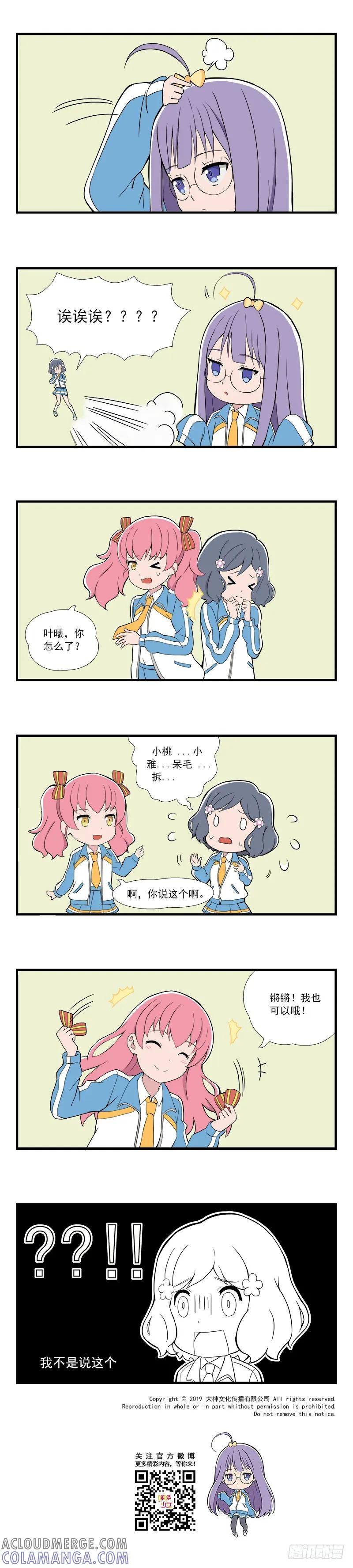 《呼唤少女》发型2 第2页