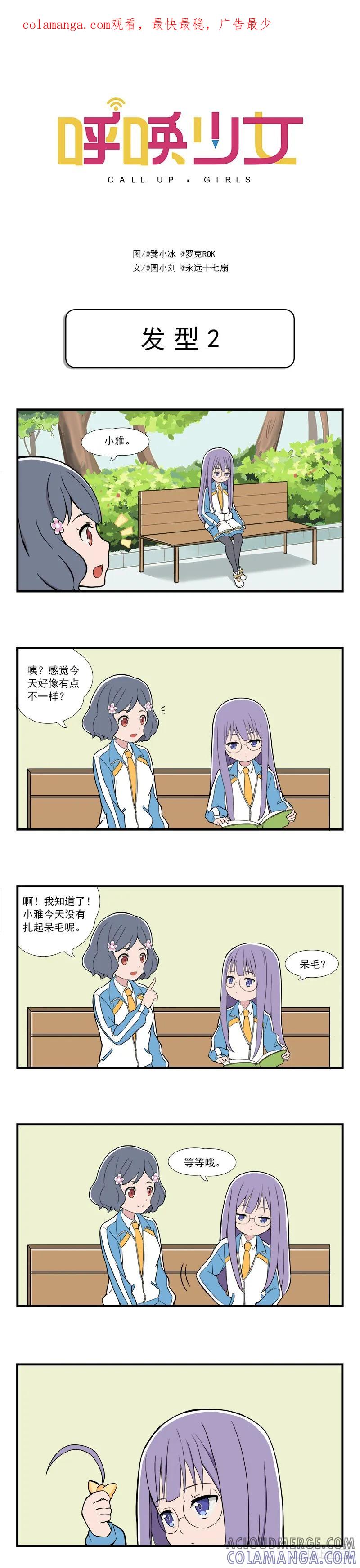 《呼唤少女》发型2 第1页