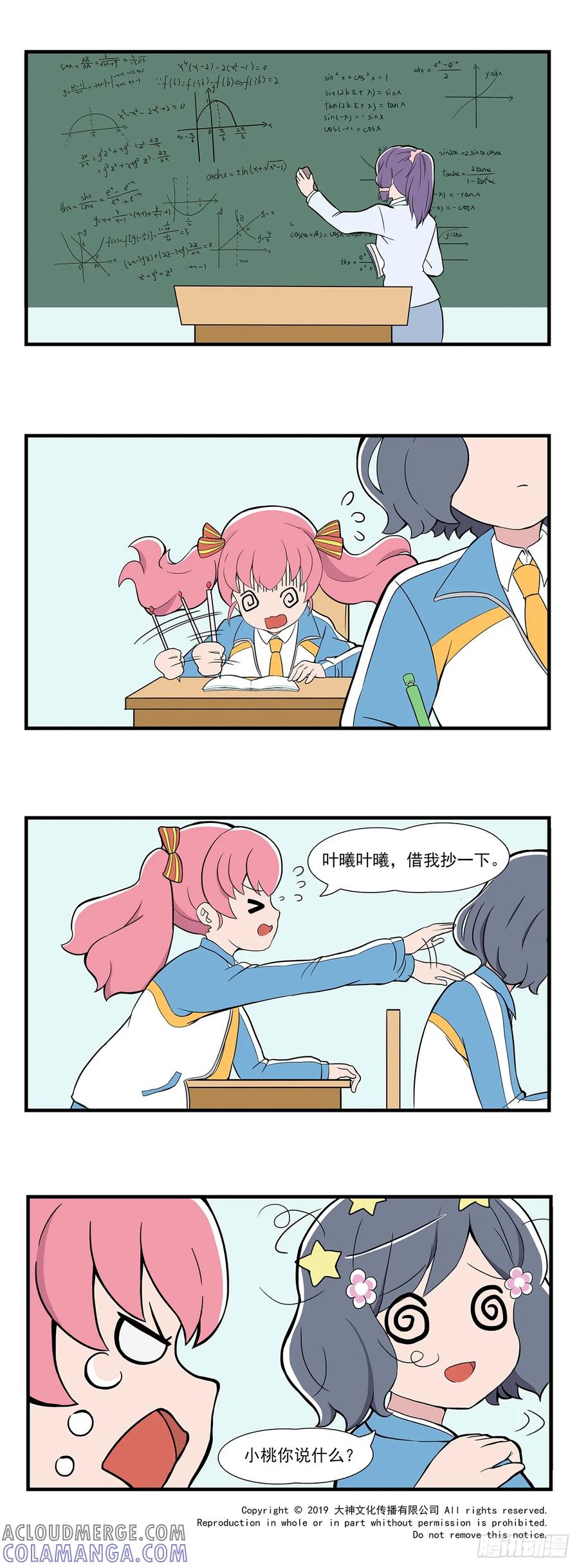 《呼唤少女》数学 第4页