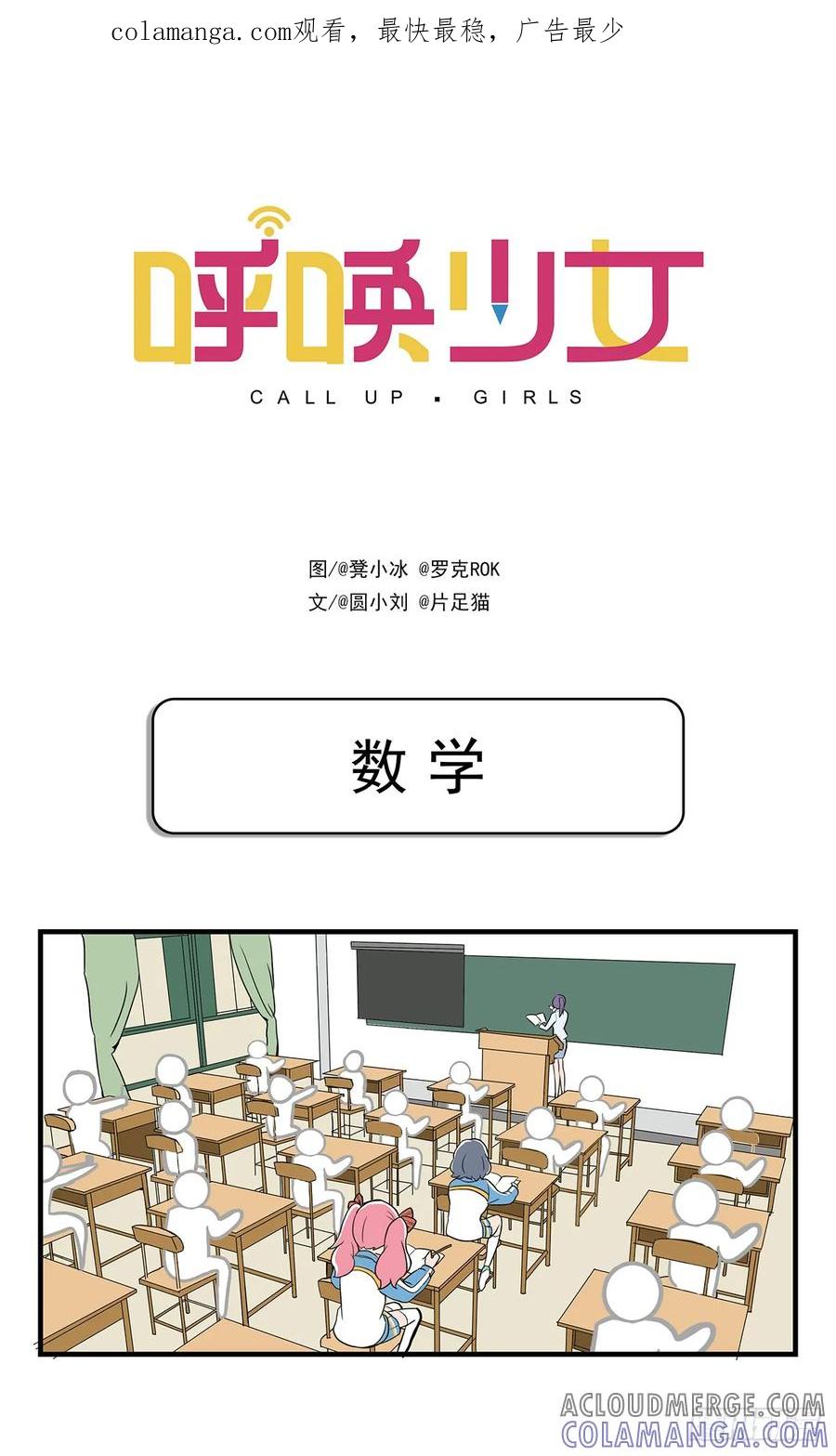《呼唤少女》数学 第1页