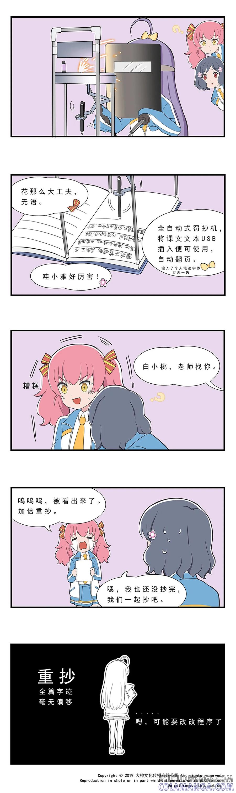 《呼唤少女》罚抄 第3页