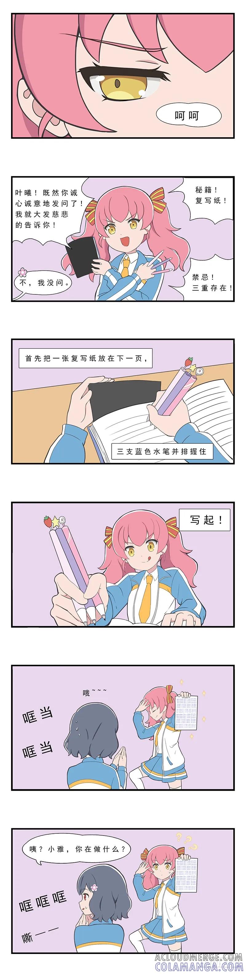 《呼唤少女》罚抄 第2页