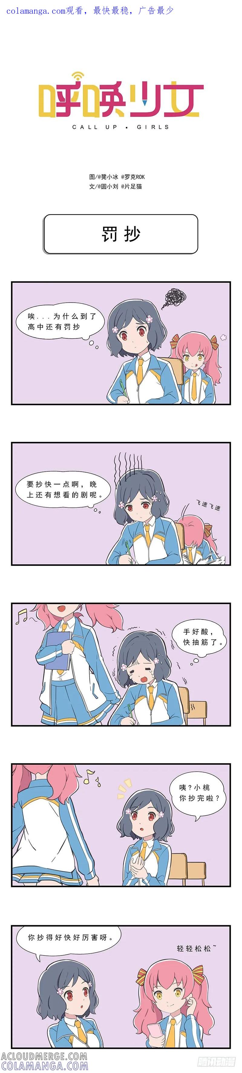 《呼唤少女》罚抄 第1页