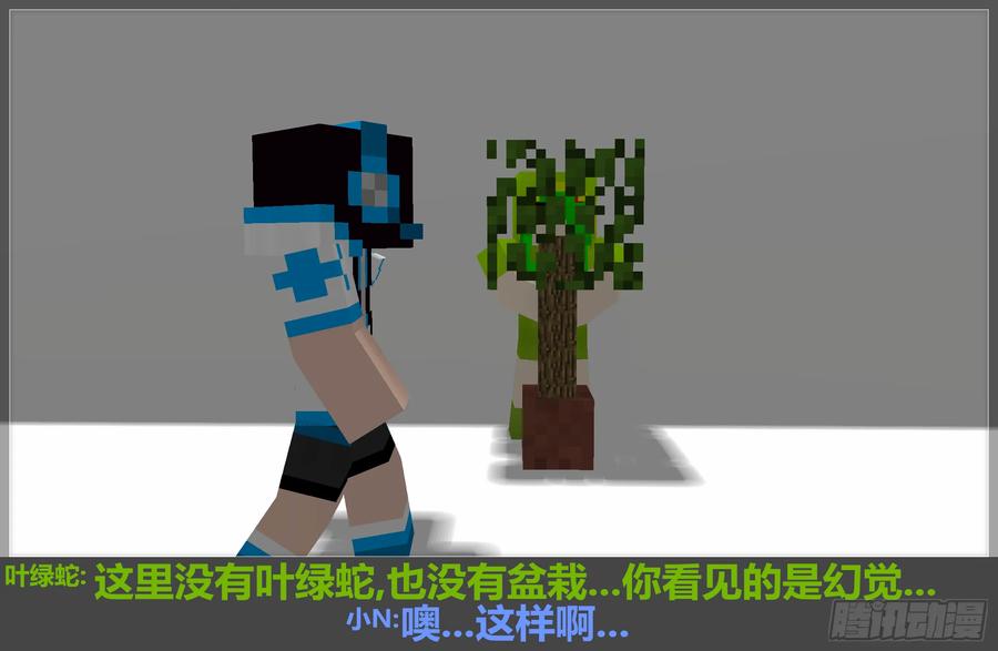 《我的世界：晨曦传记番外》2017庆生篇 第8页