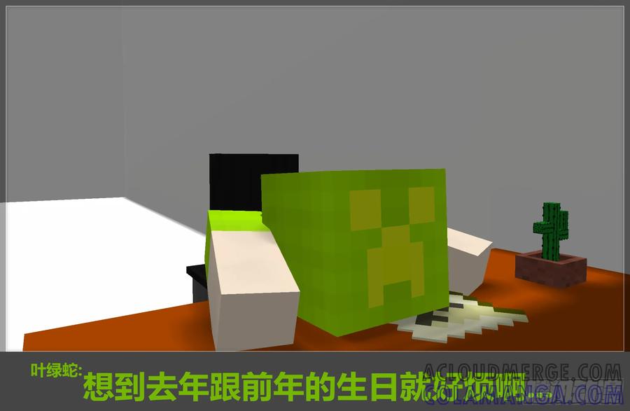 《我的世界：晨曦传记番外》2017庆生篇 第3页